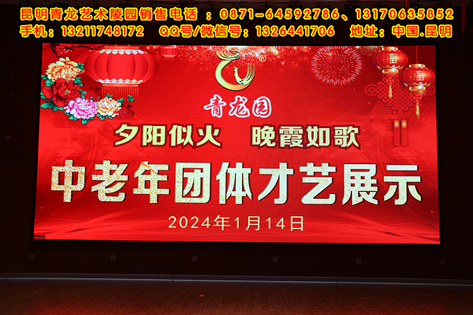 2024年1月14日昆明青龙艺术陵园举办中老年团体才艺展示
