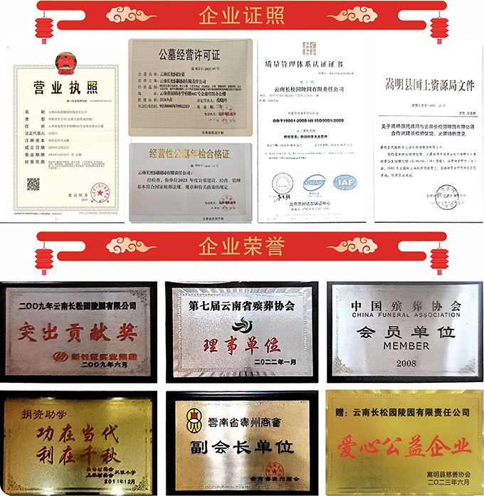 昆明长松园资质